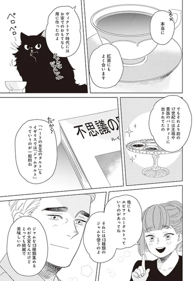 紅茶にもよく合います