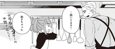 …聞いてます？