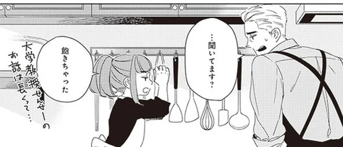 …聞いてます?