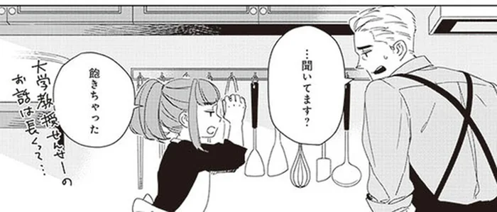姪っ子も飽きちゃった!? 家なのに…大学教授の会話が講義っぽい！／午後3時 雨宮教授のお茶の時間（4）