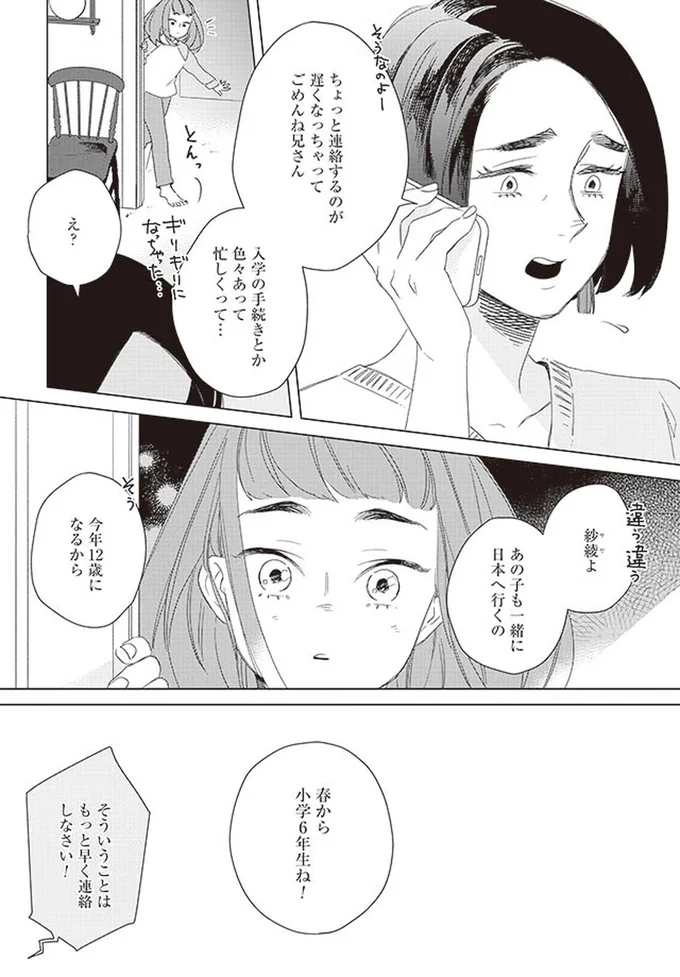 あの子も一緒に日本へ行くの