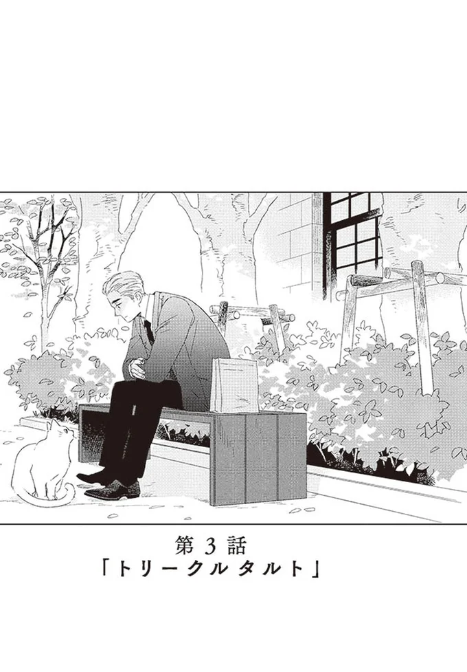 トリークルタルト