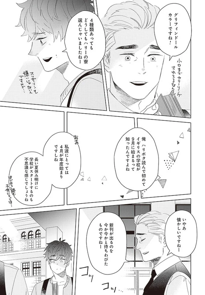 新刊が出るのを今か今かと待ちわびたものですね