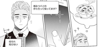糖みつパイの作り方って知ってます？