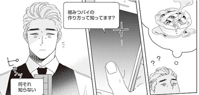 イギリスのベストセラー小説に登場する「糖みつパイ」が作りたくて／午後3時 雨宮教授のお茶の時間（5）