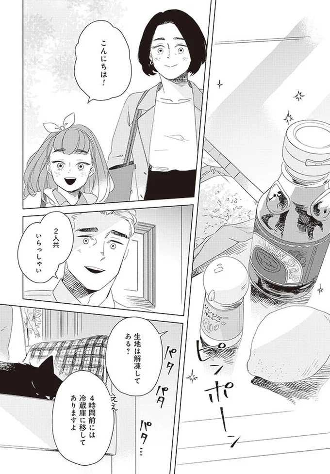 生地は解凍してある？