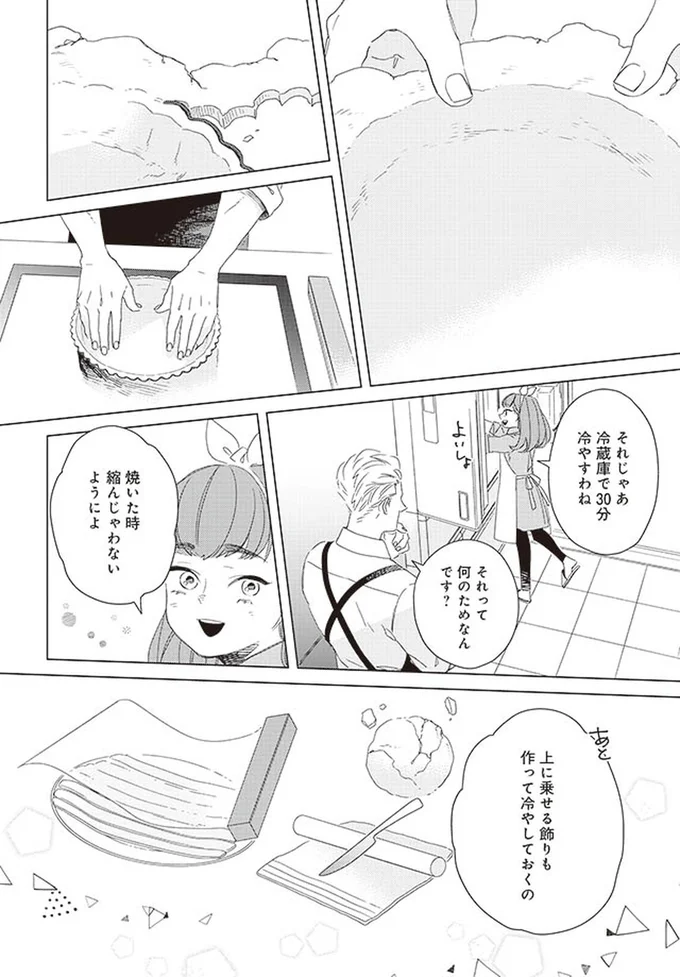 冷蔵庫で30分冷やすわね