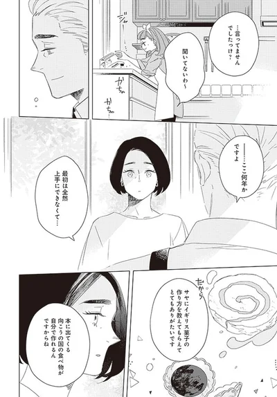 最初は全然上手にできなくて…