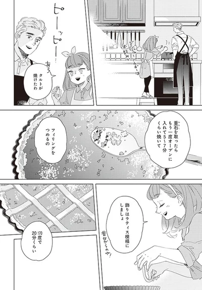 タルトが焼けたわ