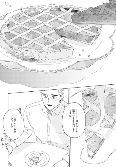 生クリームをかけてね