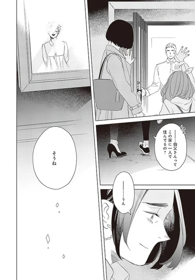 この家に一人で住んでるの？