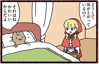 どうして耳がとがっているの？