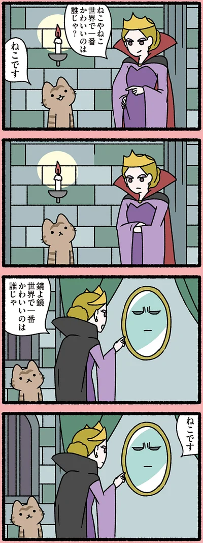 鏡よ鏡