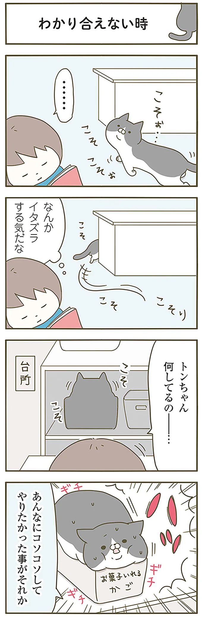 分かり合えないとき