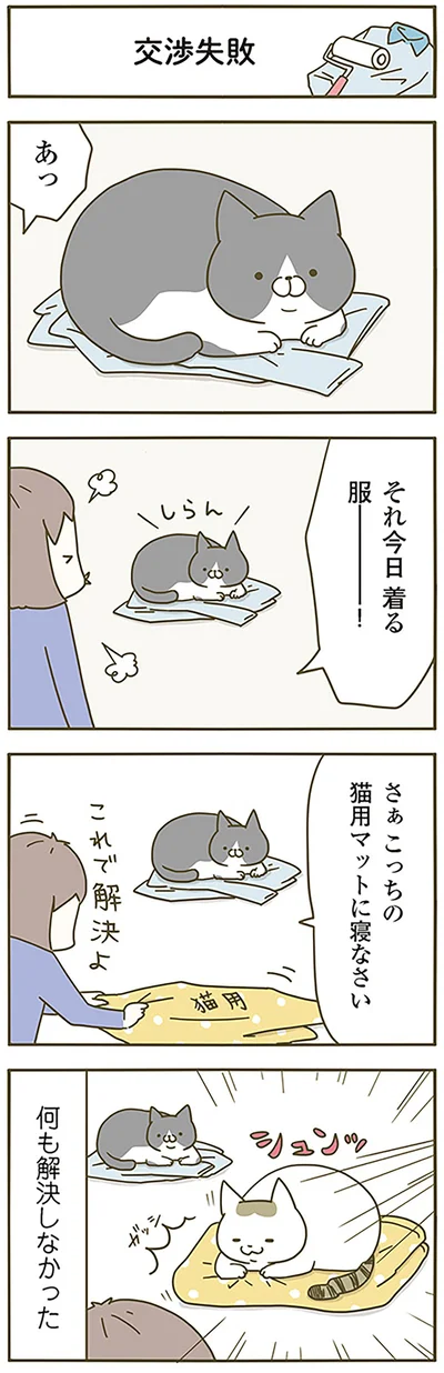 『うちの猫がまた変なことしてる。』より