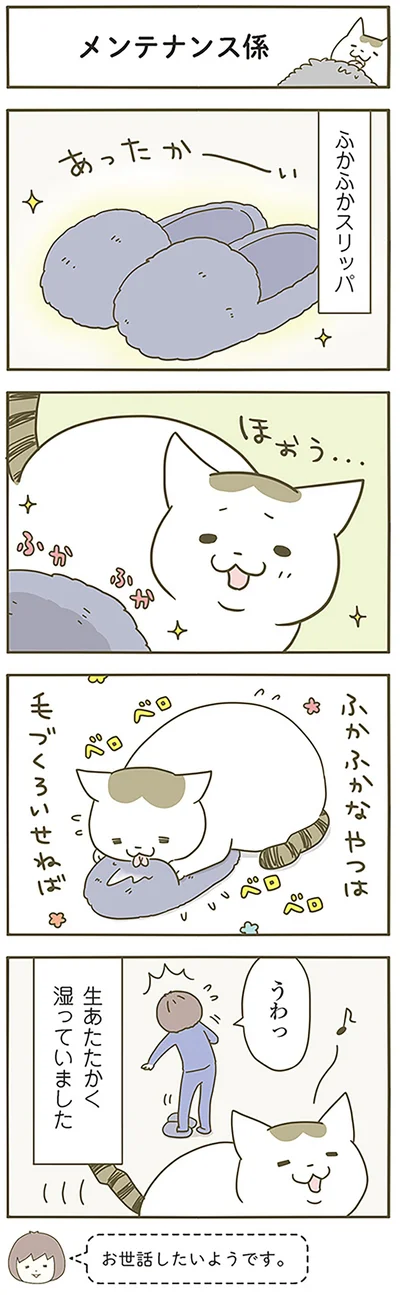 『うちの猫がまた変なことしてる。』より