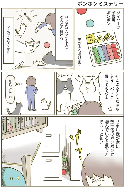 『うちの猫がまた変なことしてる。』より