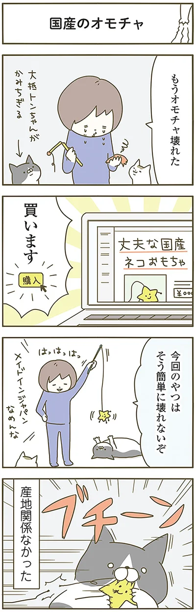 『うちの猫がまた変なことしてる。』より