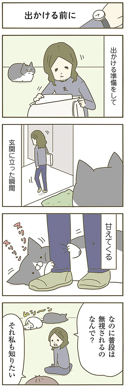 『うちの猫がまた変なことしてる。』より