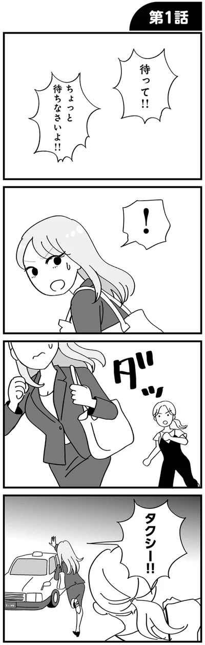 ちょっと待ちなさいよ！！