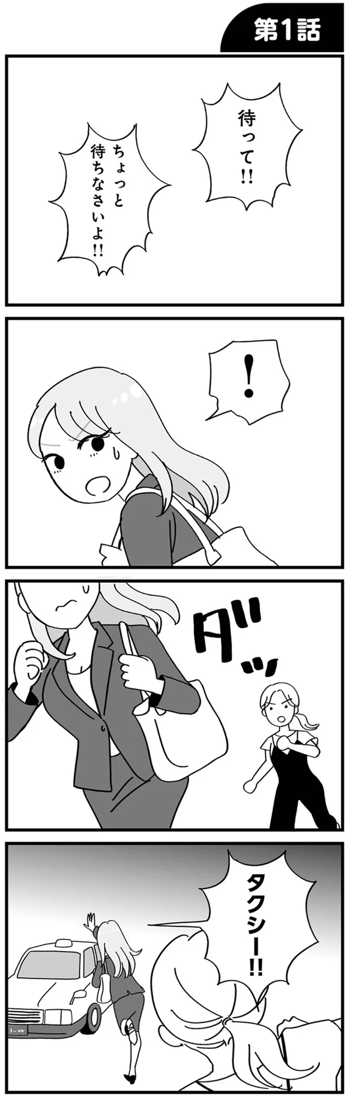 ちょっと待ちなさいよ！！