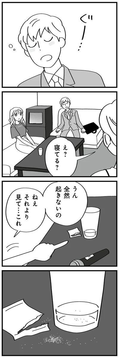 え？寝てる？