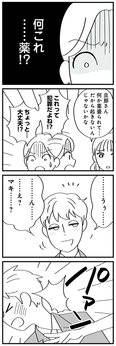 何これ…薬！？