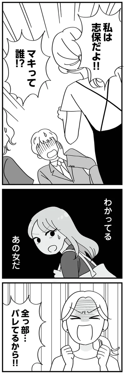 わかってる　あの女だ