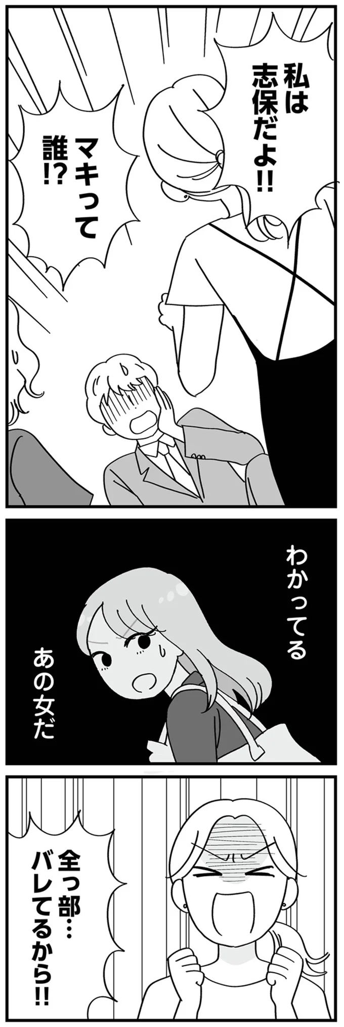 わかってる　あの女だ