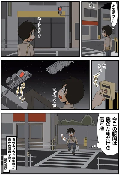 今この瞬間は僕のためだけの信号機