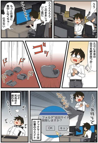 ブックマークは仕事のウエイト