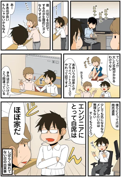 自席はほぼ家だ