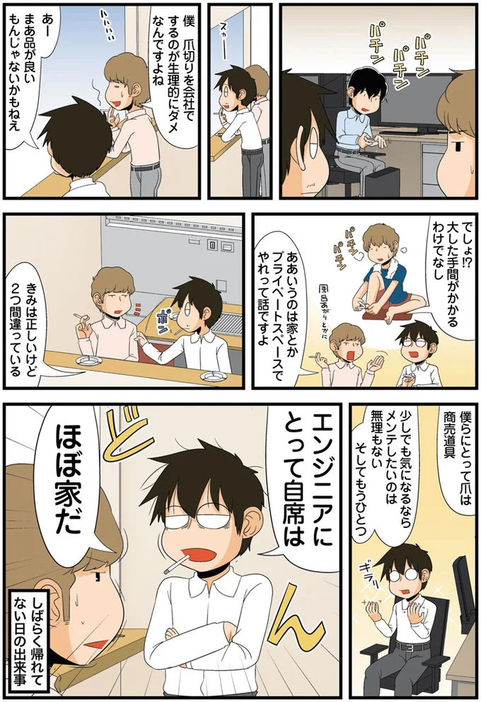 自席はほぼ家だ
