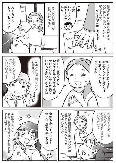 お父さんとお母さんはお別れすることになってね