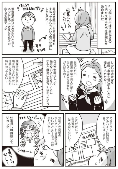 生活費がとても足りないし…