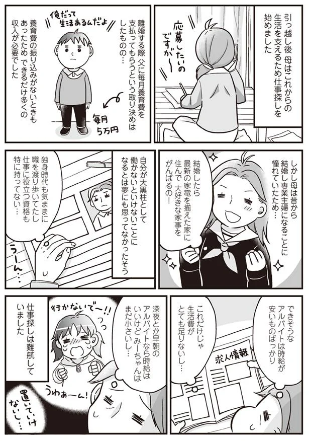 生活費がとても足りないし…