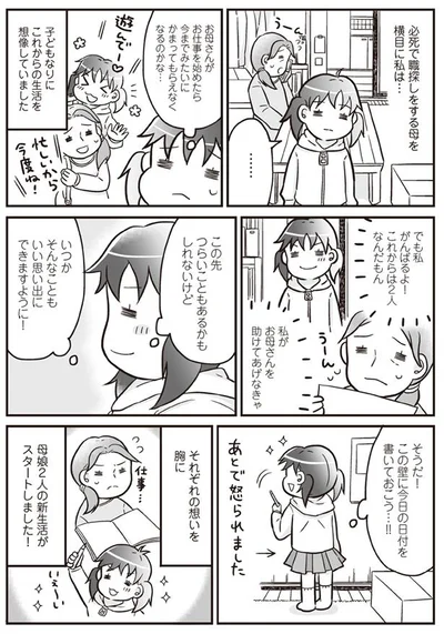 いつかそんなこともいい思い出にできますように！