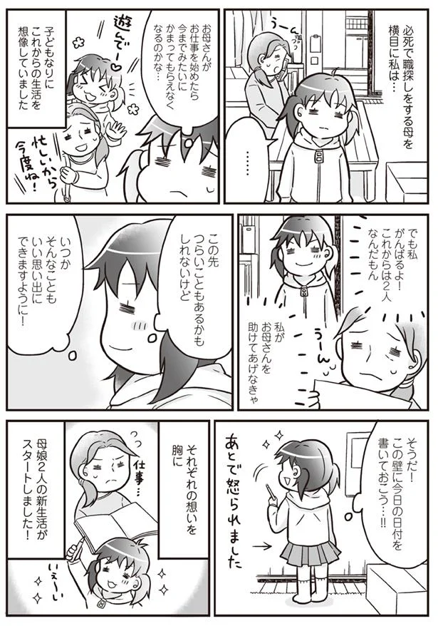 いつかそんなこともいい思い出にできますように！