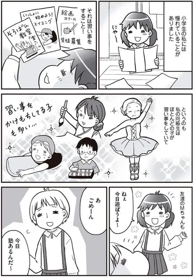 憧れていることがありました