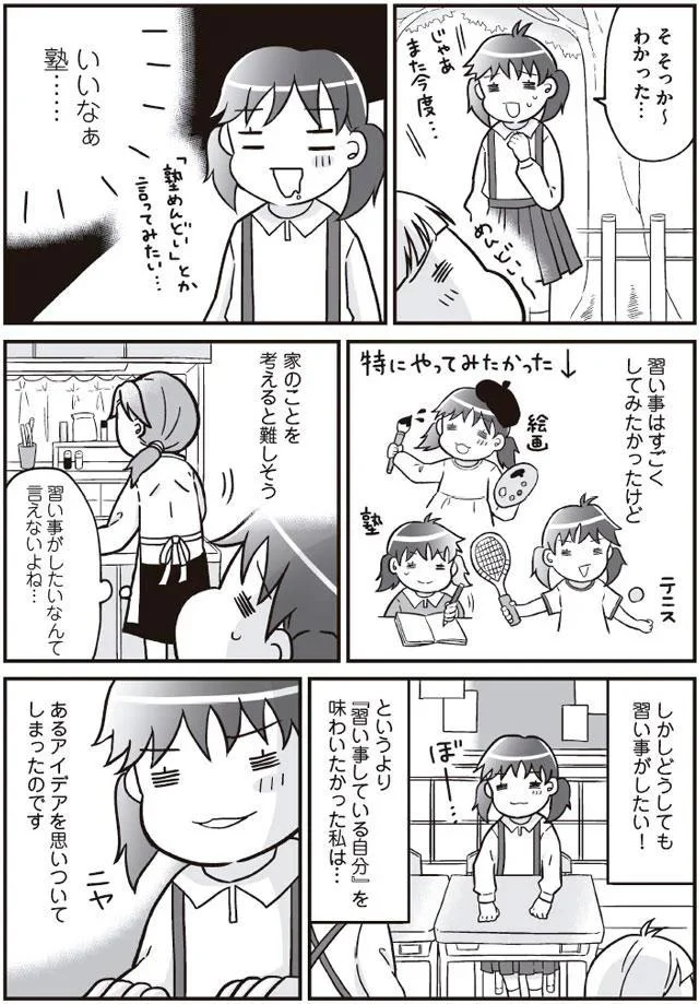習い事がしたいなんて言えないよね…