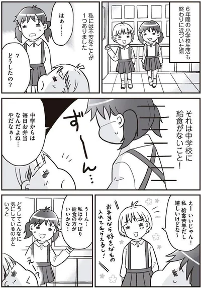 給食の方がいいかな…