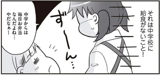 中学からは毎日お弁当なんだよね…