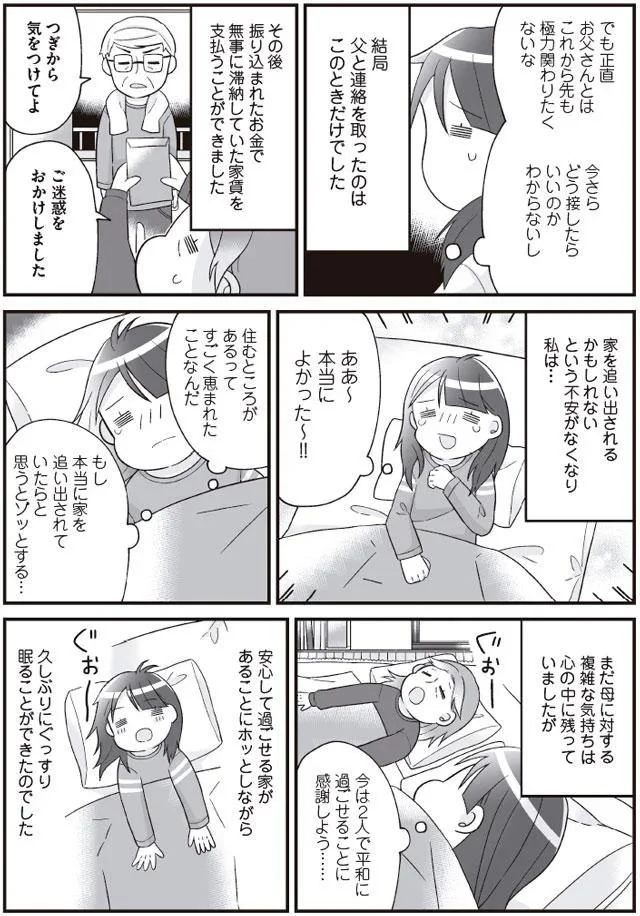 母に対する複雑な気持ちは残っていましたが