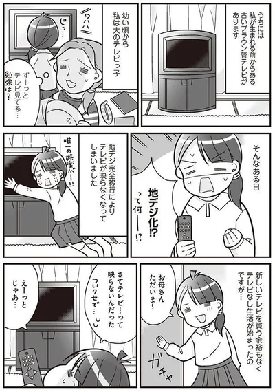 テレビが映らなくなってしまいました