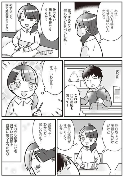 勉強ってわかると楽しいかも…