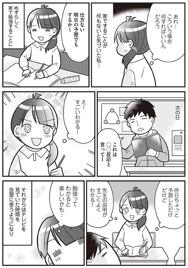 勉強ってわかると楽しいかも…