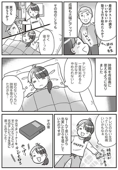 時間を有意義に使えるようになりました