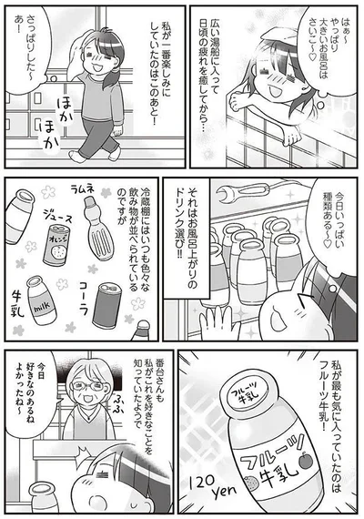 さっぱりした～