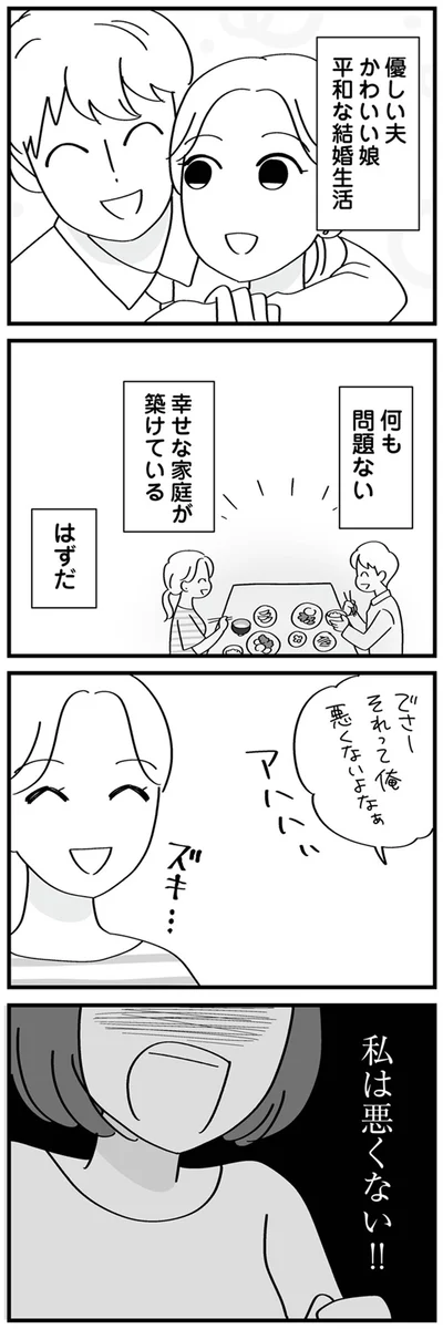 幸せな家庭が築けている　はずだ
