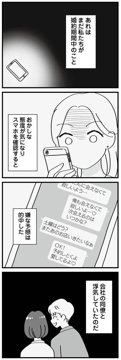 嫌な予感は的中した